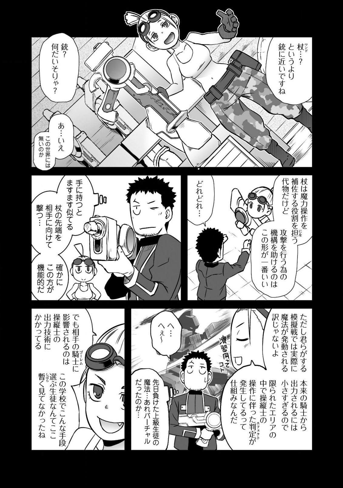 せっかくチートを貰って異世界に転移したんだから、好きなように生きてみたい 第15話 - Page 10