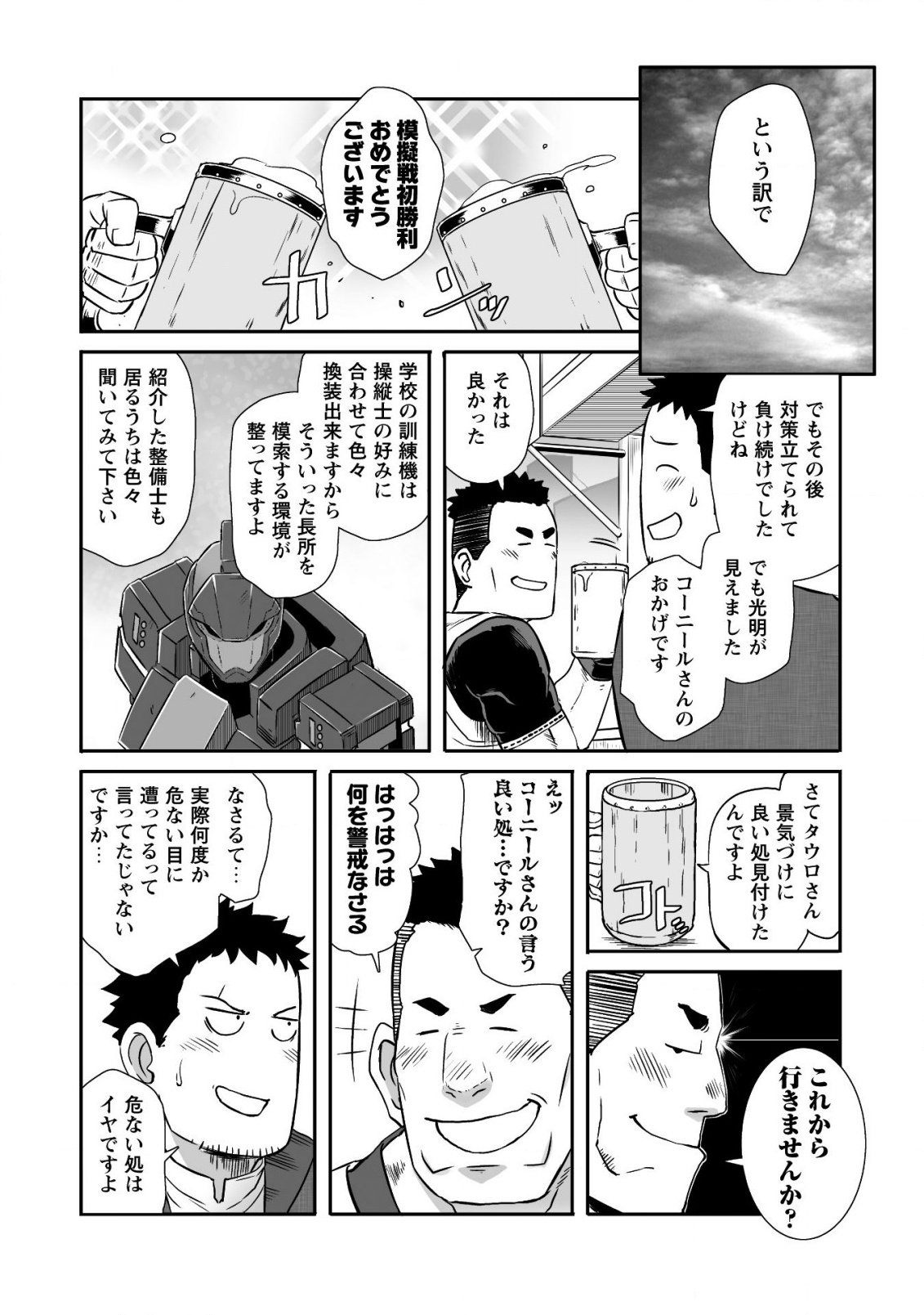 せっかくチートを貰って異世界に転移したんだから、好きなように生きてみたい 第15話 - Page 15