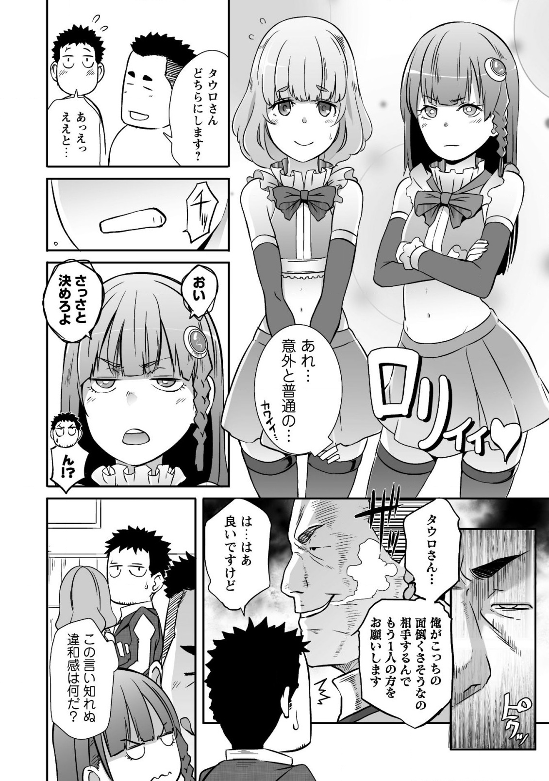 せっかくチートを貰って異世界に転移したんだから、好きなように生きてみたい 第15話 - Page 17