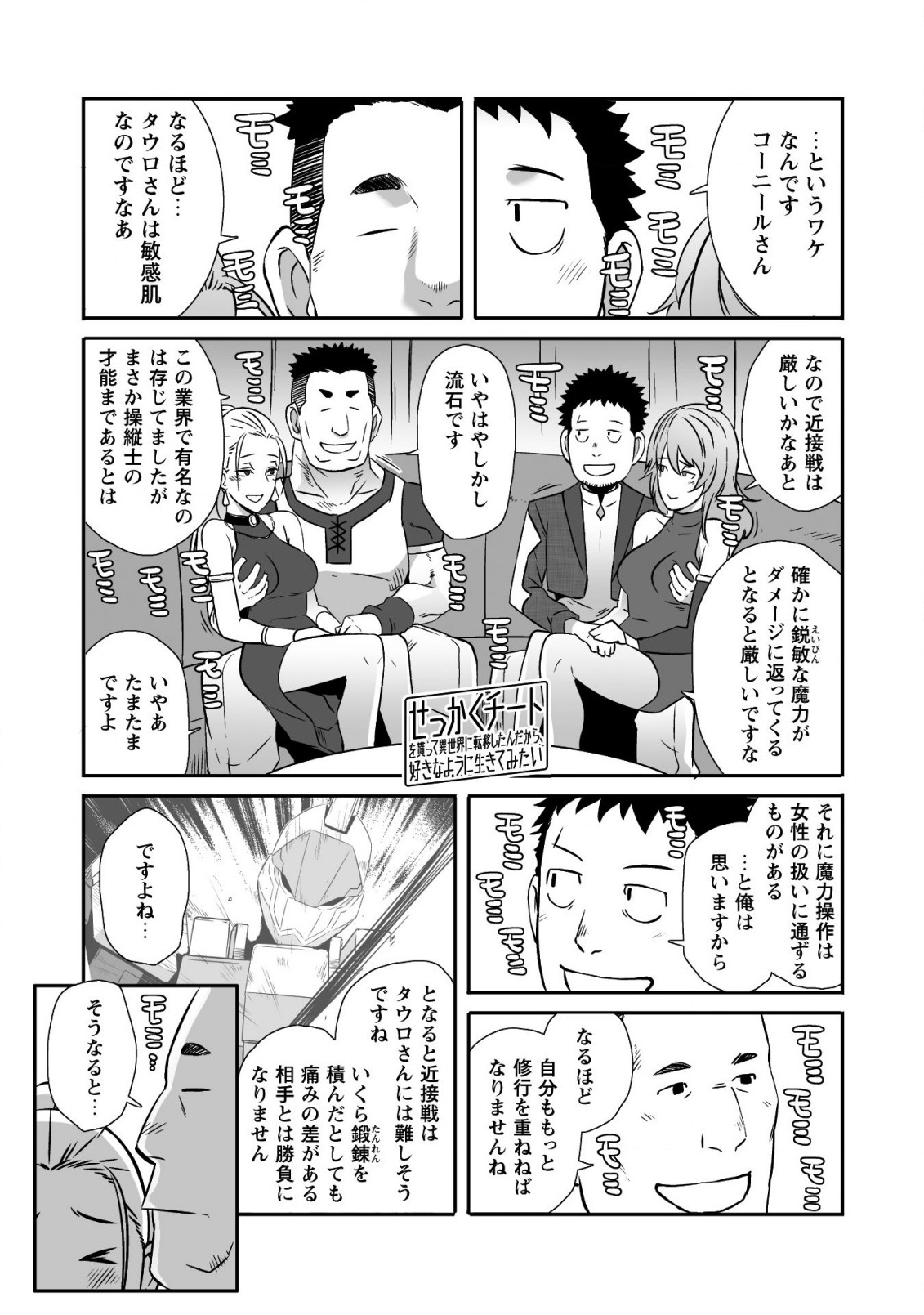 せっかくチートを貰って異世界に転移したんだから、好きなように生きてみたい 第15話 - Page 2