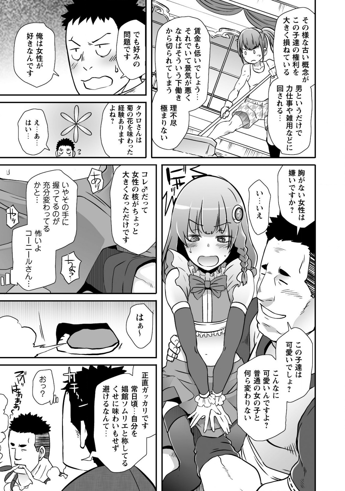 せっかくチートを貰って異世界に転移したんだから、好きなように生きてみたい 第15話 - Page 20