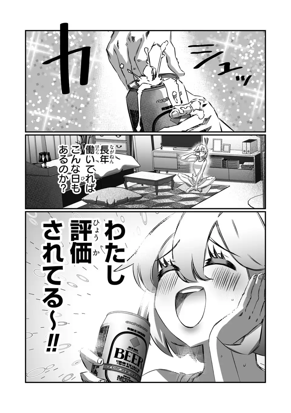 VRおばさんの暴力 第3話 - Page 4