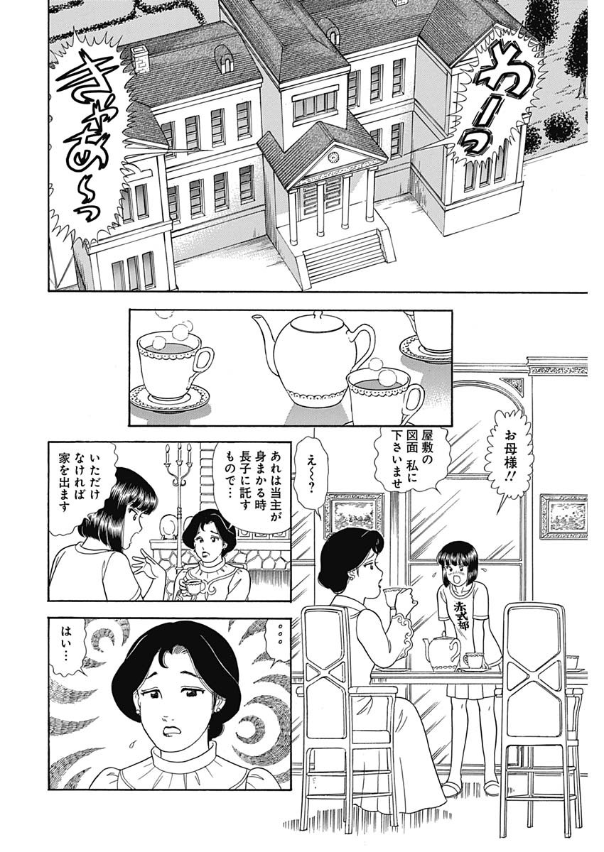 甘い生活 2nd season 第147話 - Page 9