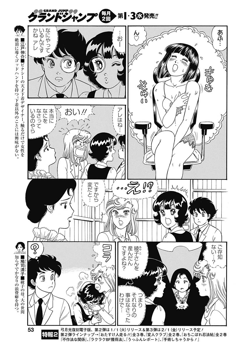 甘い生活 2nd season 第147話 - Page 6