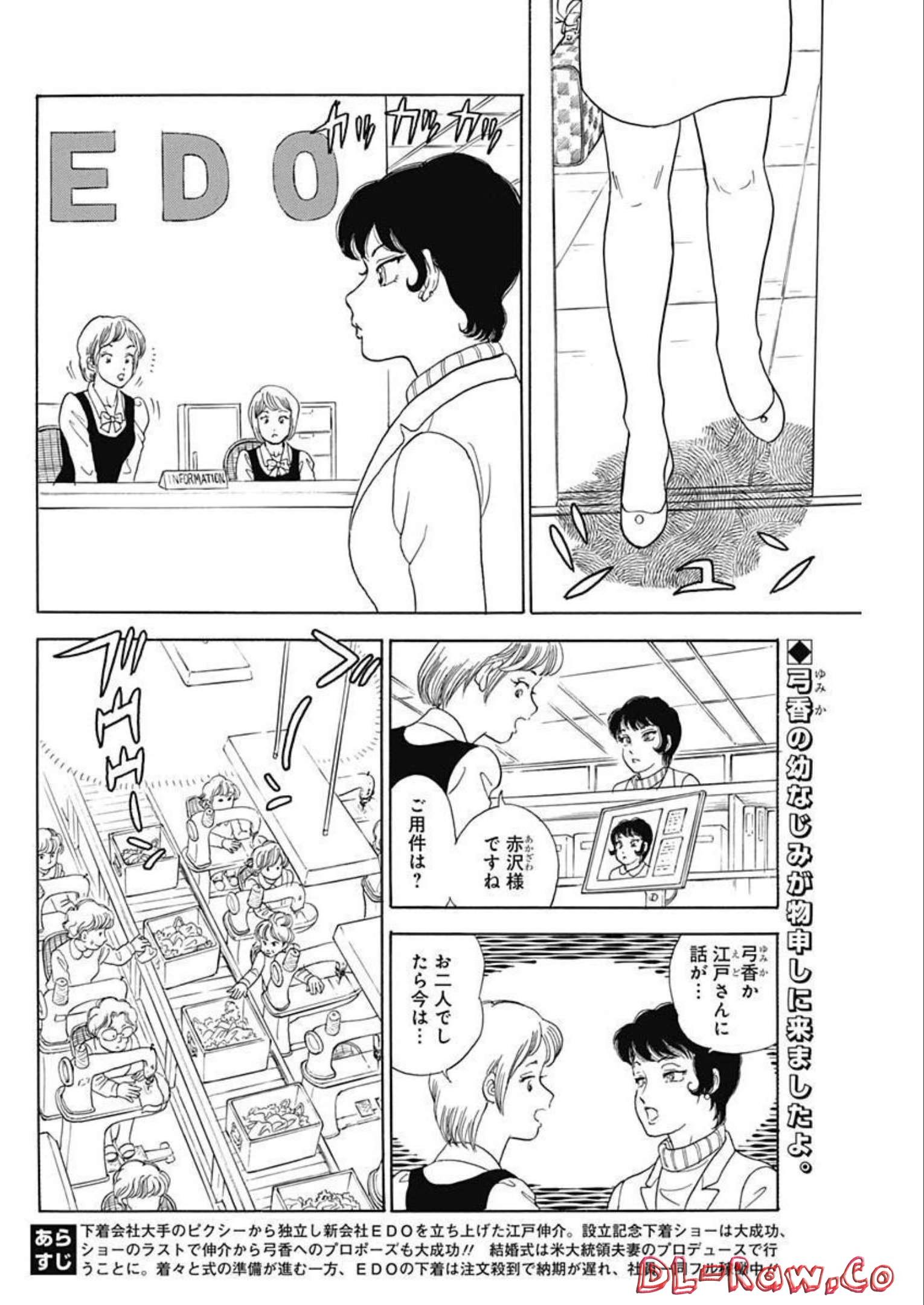 甘い生活 2nd season 第226話 - Page 2