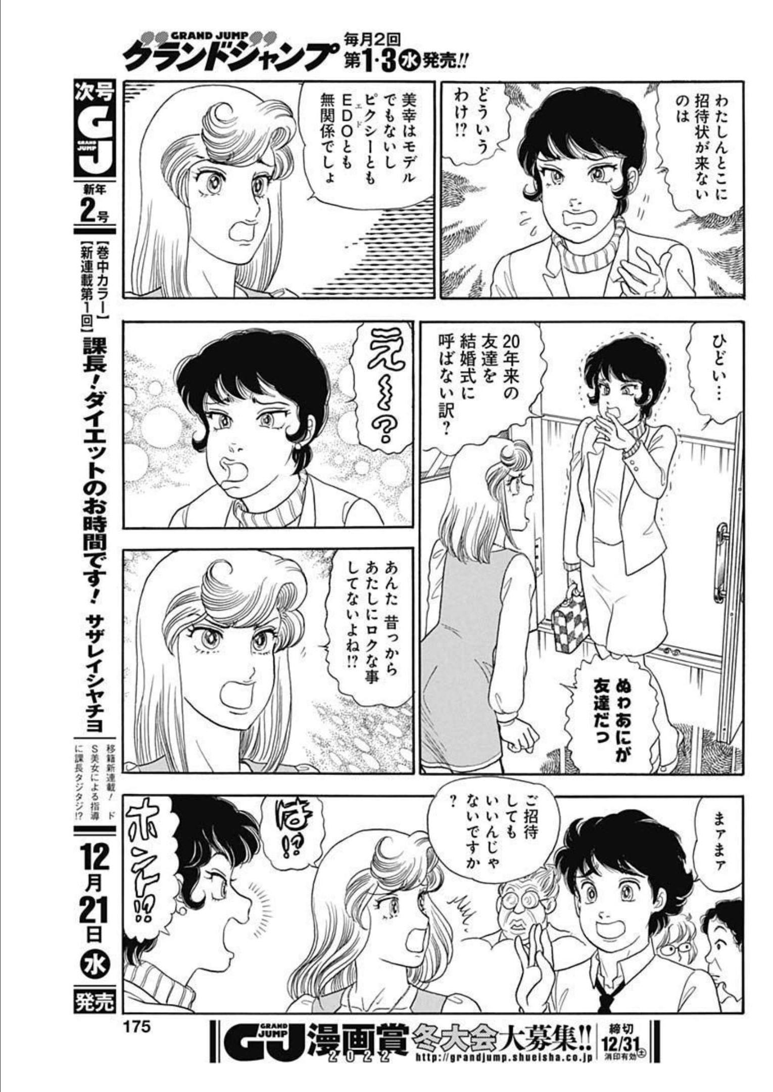 甘い生活 2nd season 第226話 - Page 5