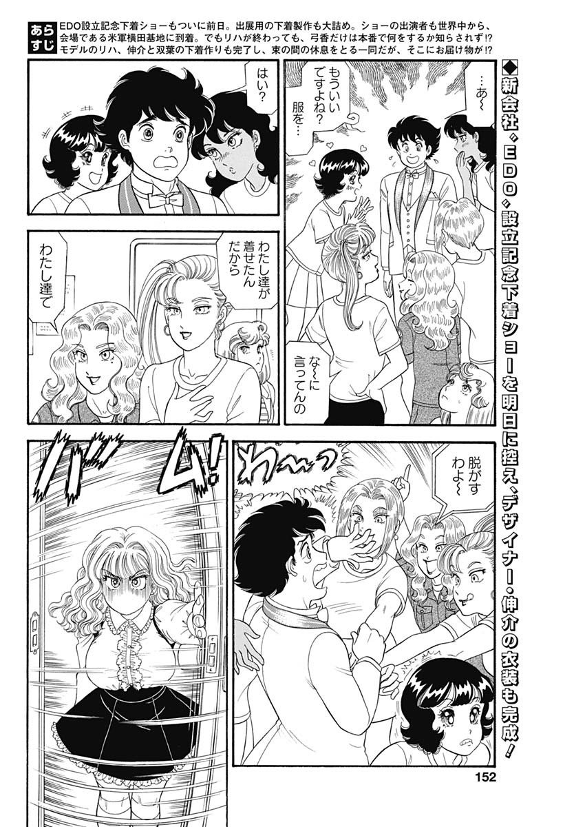 甘い生活 2nd season 第185話 - Page 2