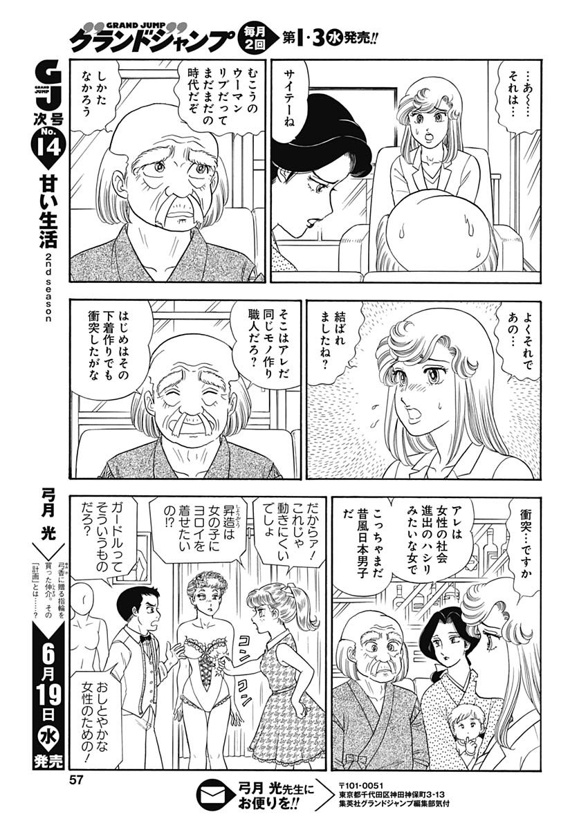 甘い生活 2nd season 第157話 - Page 7