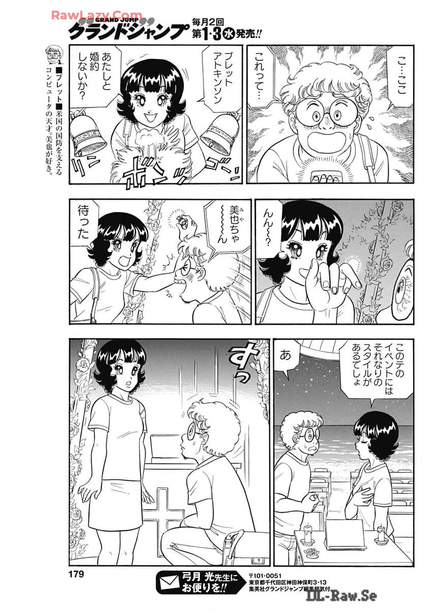 甘い生活 2nd season 第259話 - Page 9