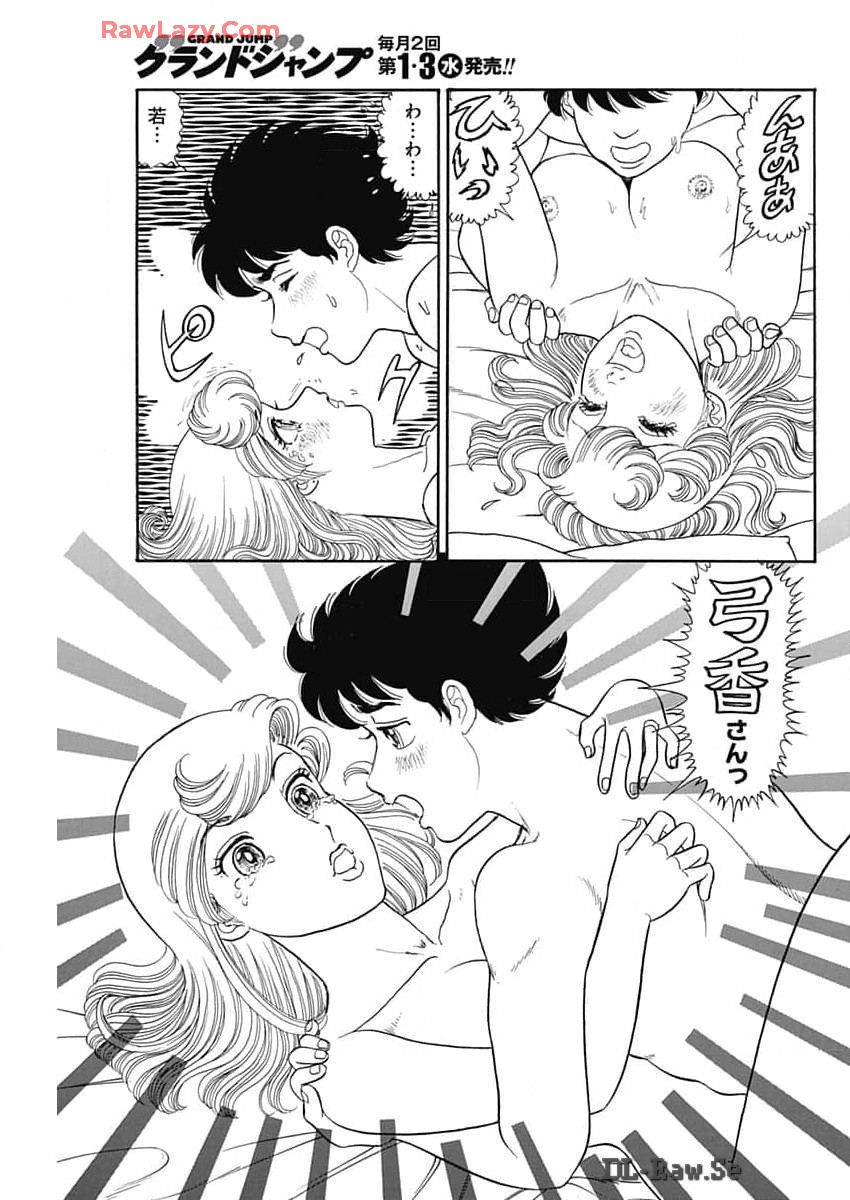 甘い生活 2nd season 第259話 - Page 11