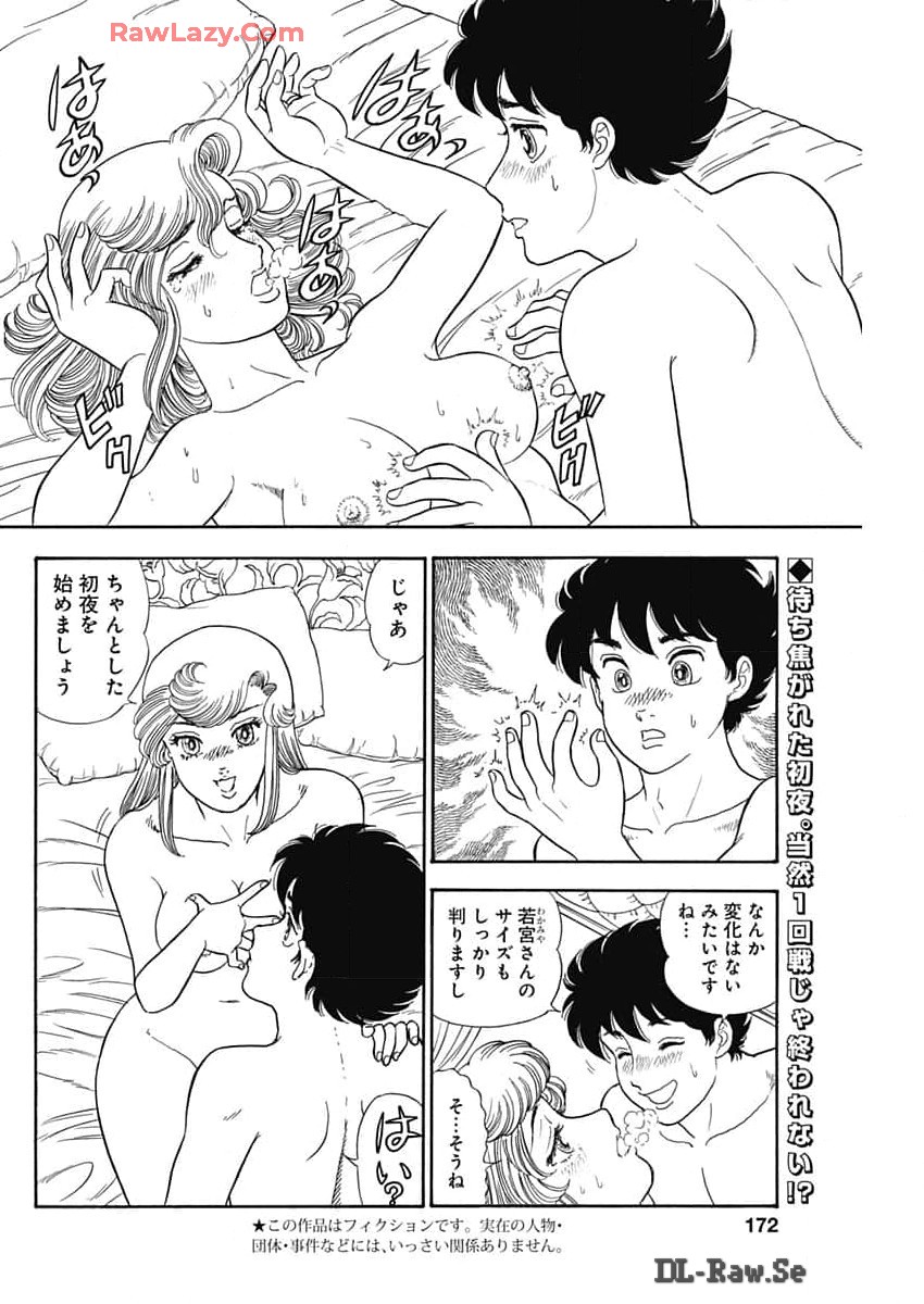 甘い生活 2nd season 第259話 - Page 2