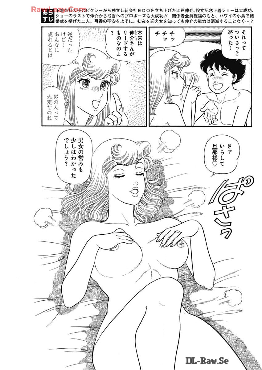甘い生活 2nd season 第259話 - Page 3