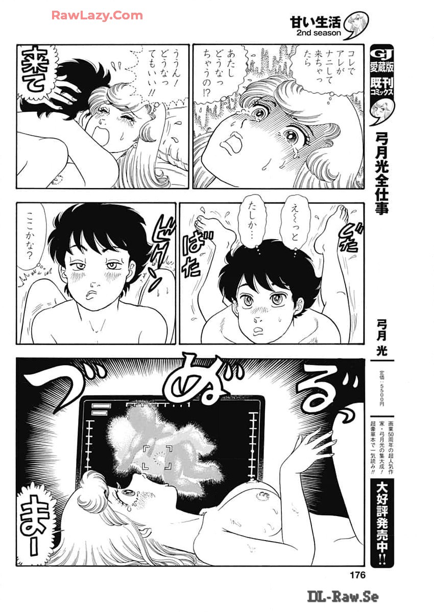 甘い生活 2nd season 第259話 - Page 6