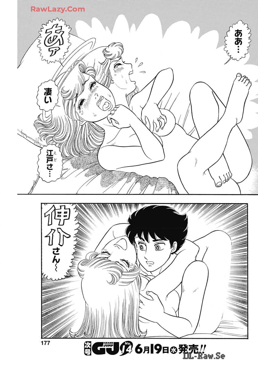 甘い生活 2nd season 第259話 - Page 7