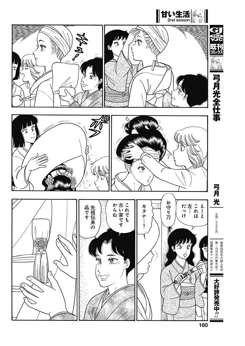 甘い生活 2nd season 第233話 - Page 6