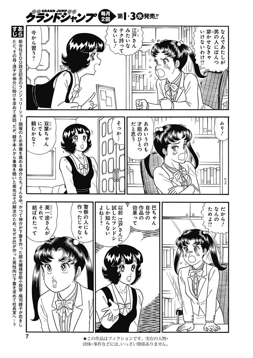 甘い生活 2nd season 第148話 - Page 5