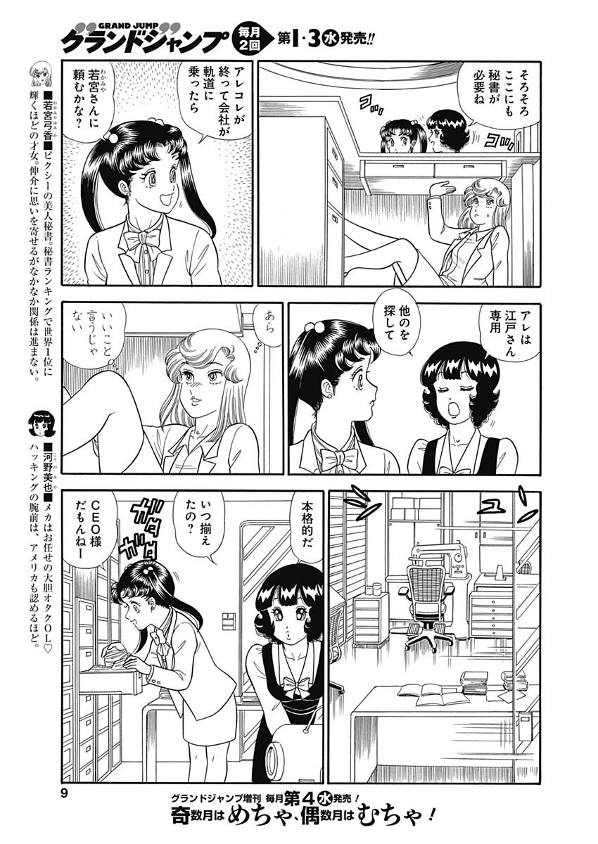 甘い生活 2nd season 第148話 - Page 7