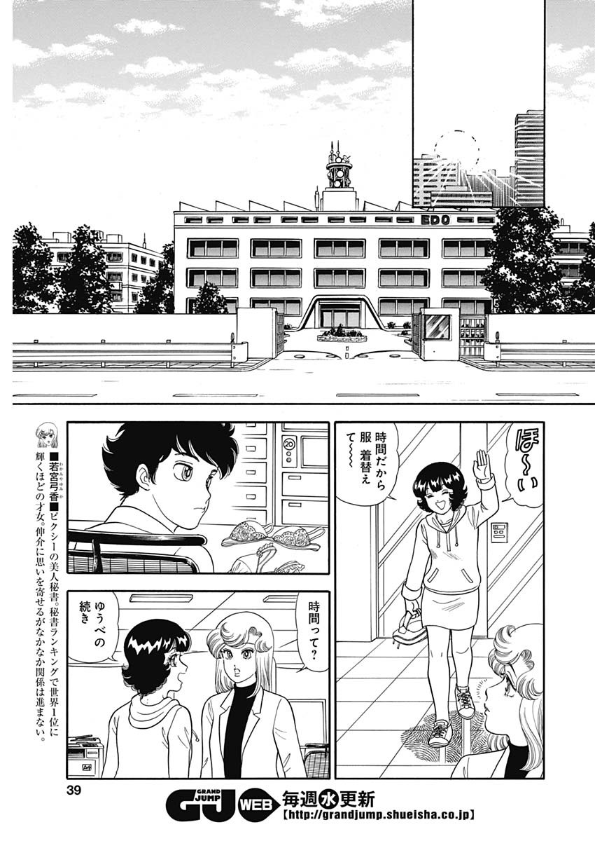 甘い生活 2nd season 第151話 - Page 7