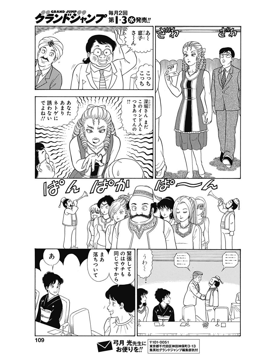 甘い生活 2nd season 第188話 - Page 9