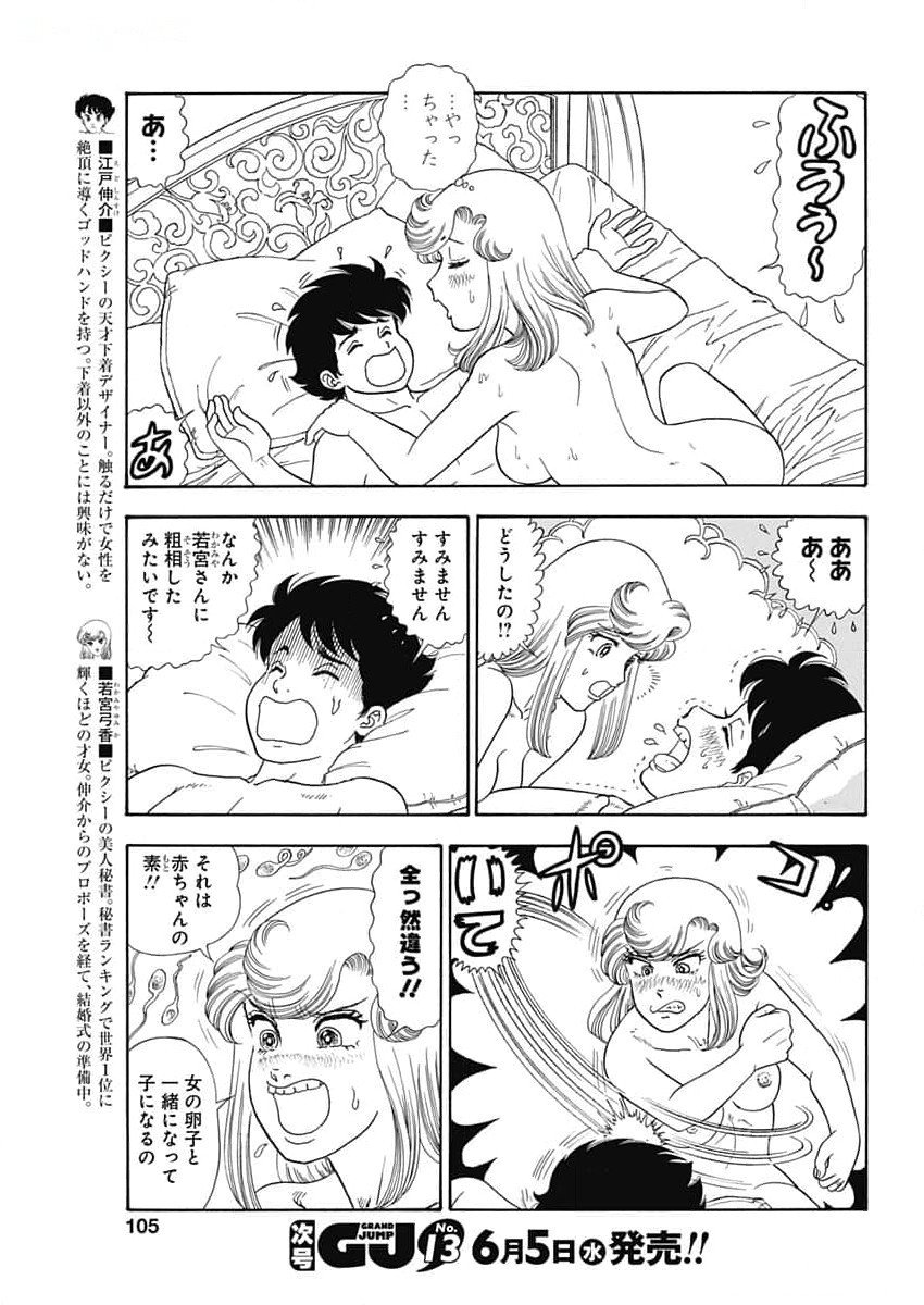 甘い生活 2nd season 第258話 - Page 5