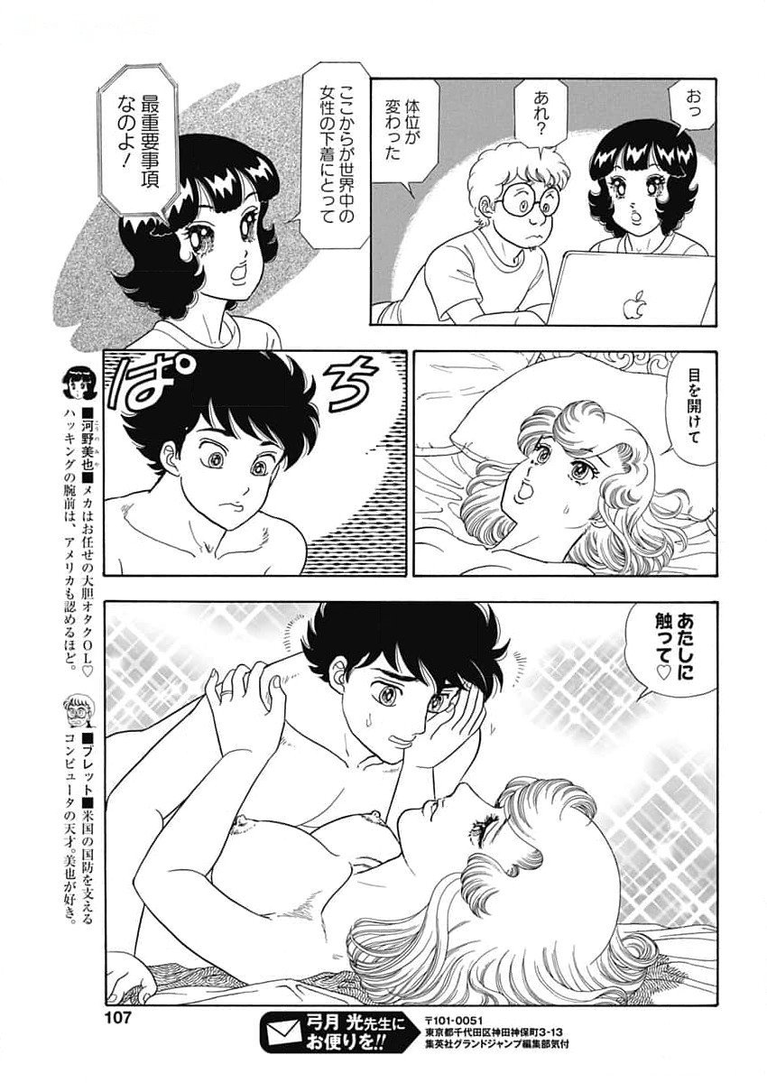 甘い生活 2nd season 第258話 - Page 7