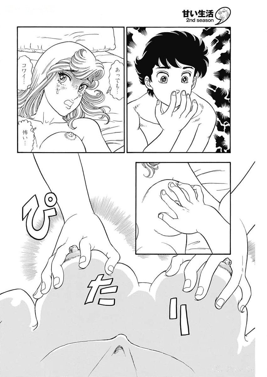 甘い生活 2nd season 第258話 - Page 8