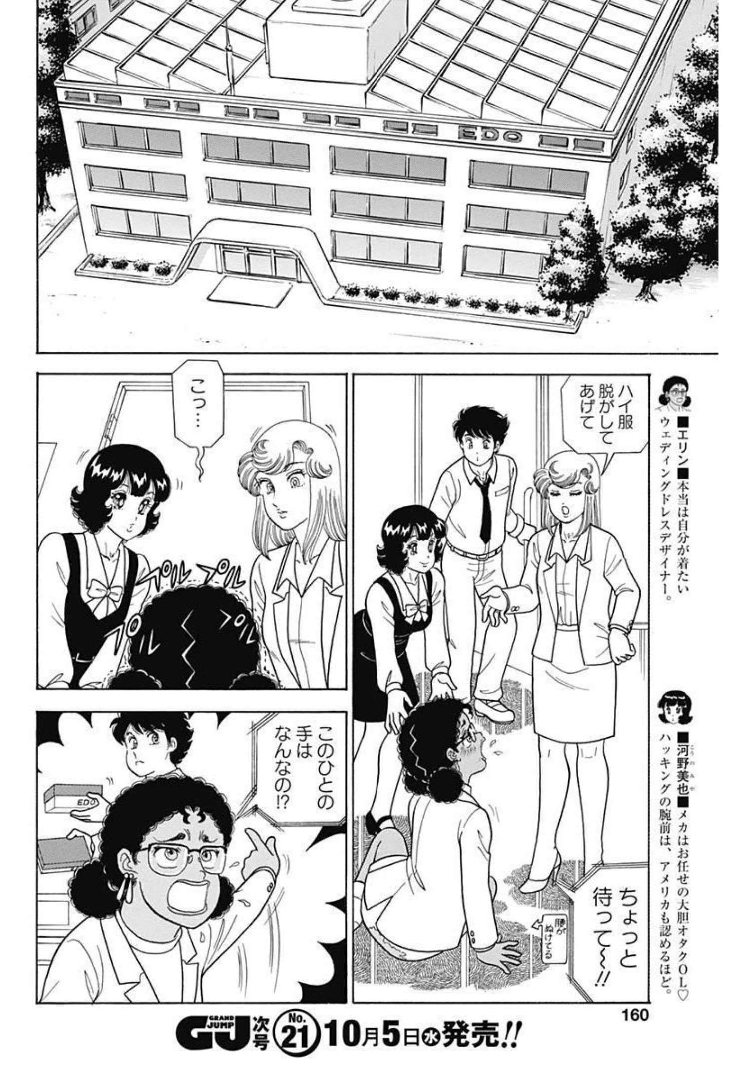 甘い生活 2nd season 第222話 - Page 8