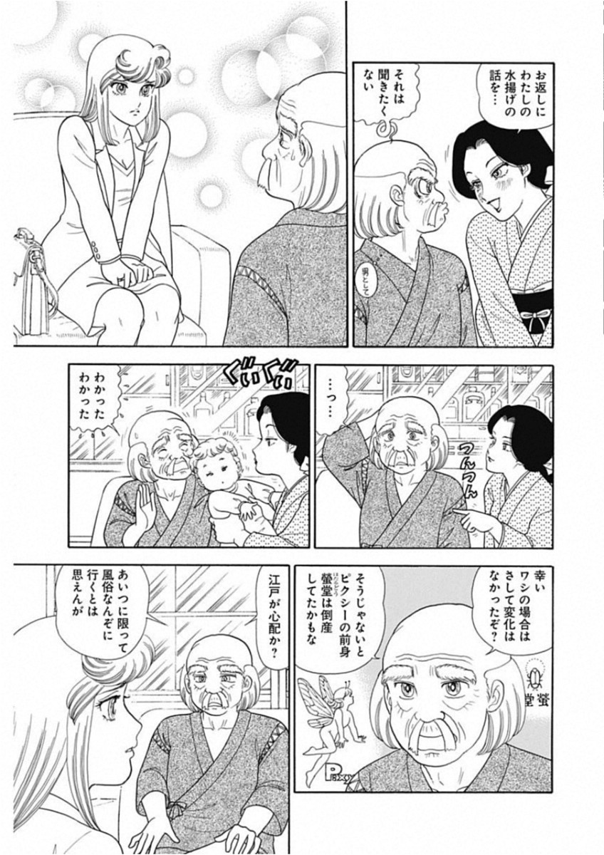 甘い生活 2nd season 第155話 - Page 9