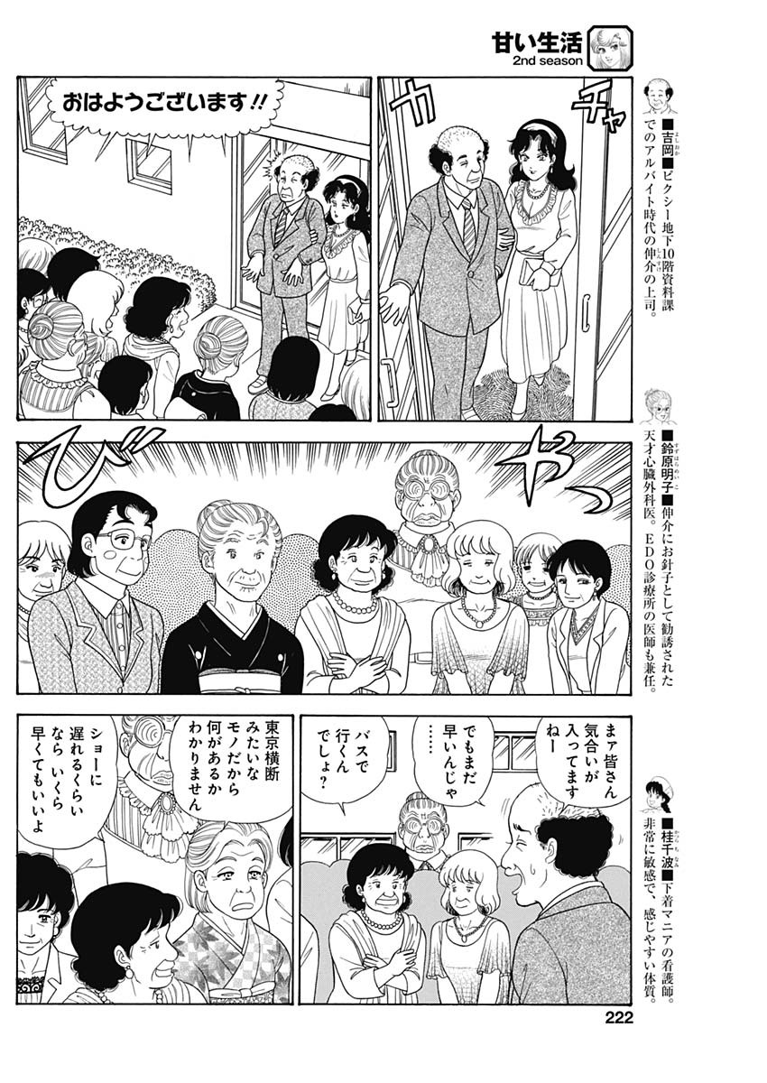 甘い生活 2nd season 第186話 - Page 6