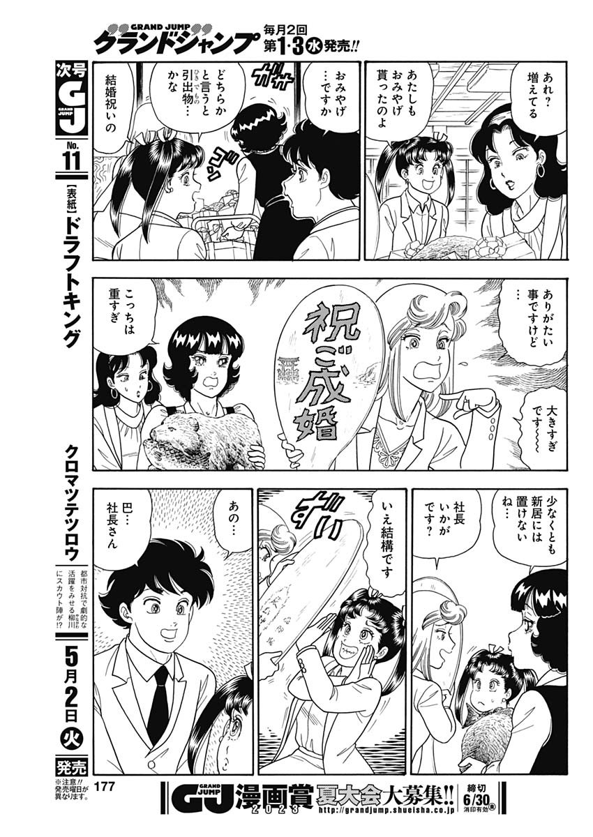 甘い生活 2nd season 第234話 - Page 7