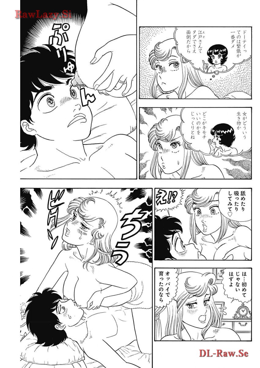 甘い生活 2nd season 第255話 - Page 11