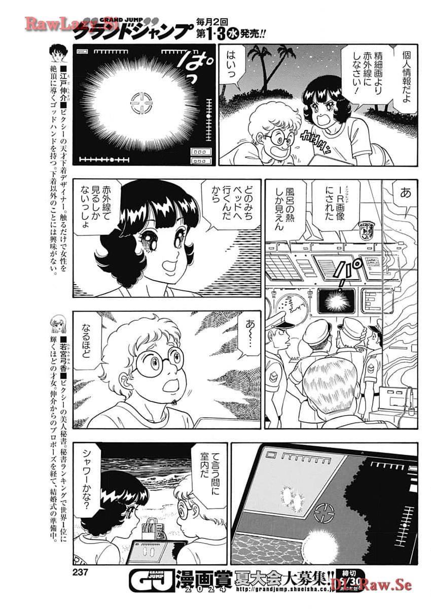 甘い生活 2nd season 第255話 - Page 3