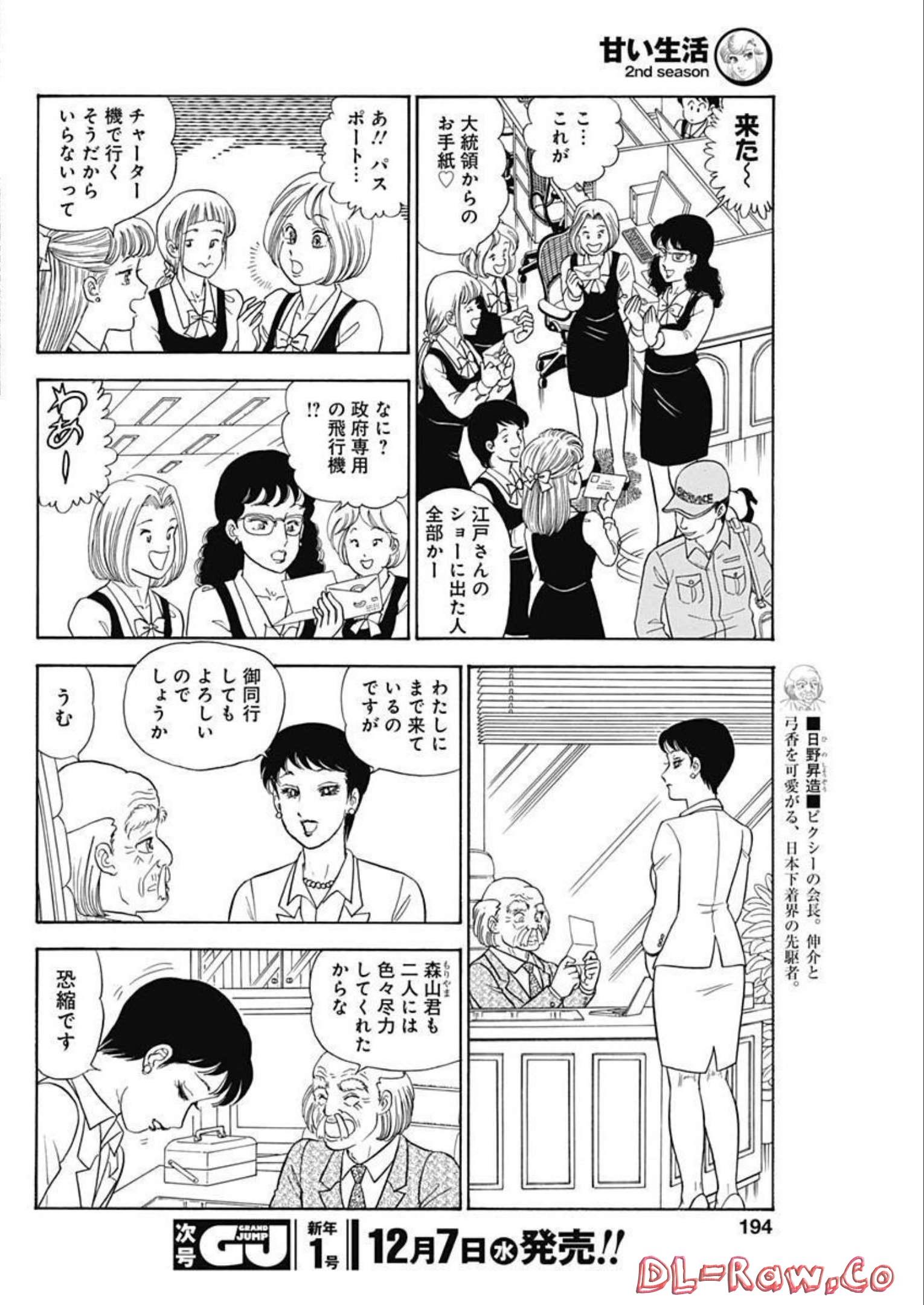 甘い生活 2nd season 第225話 - Page 10