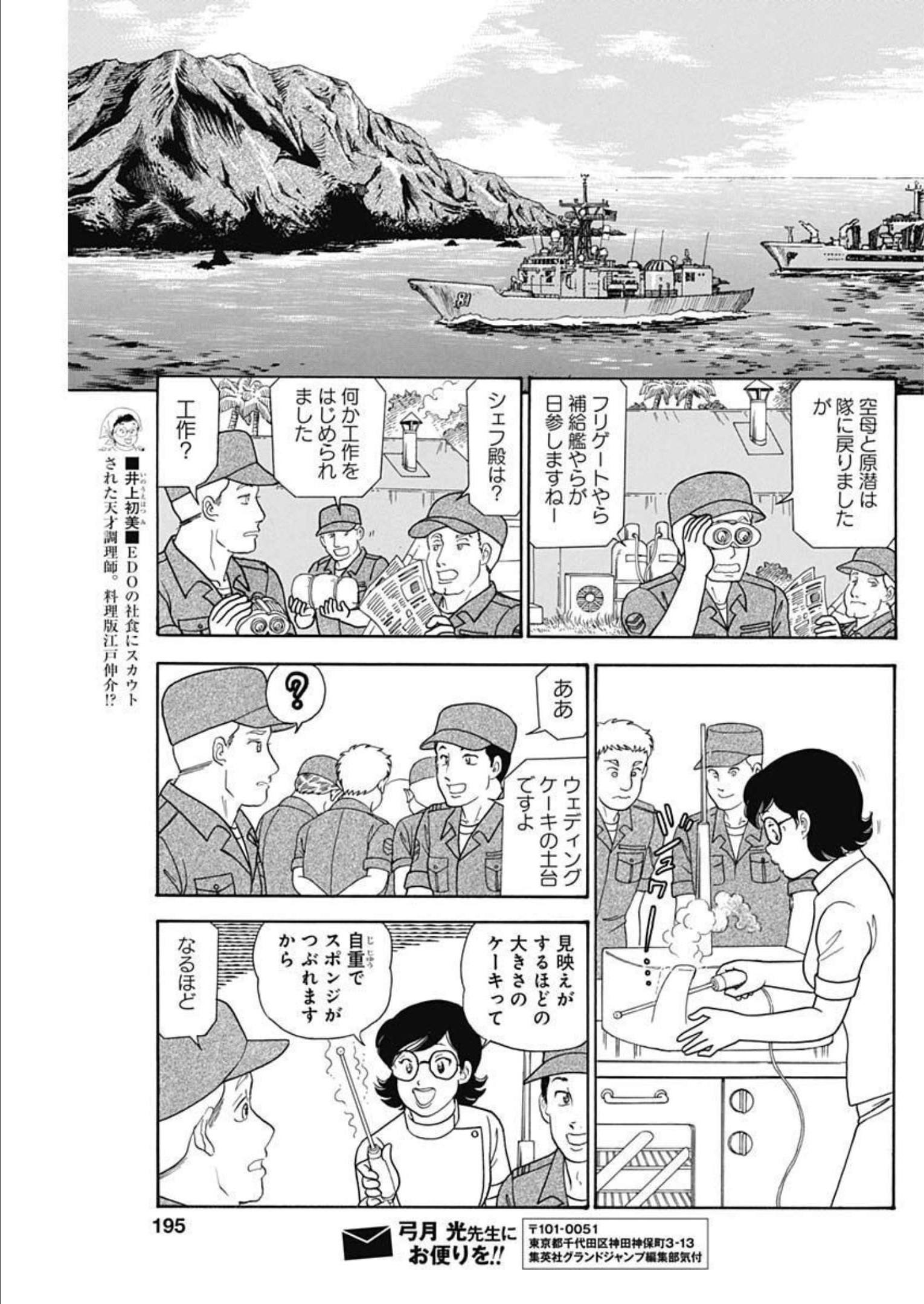 甘い生活 2nd season 第225話 - Page 11