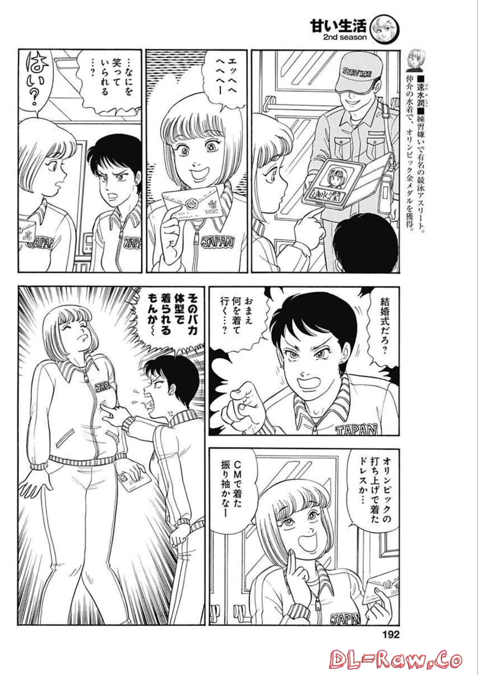 甘い生活 2nd season 第225話 - Page 8