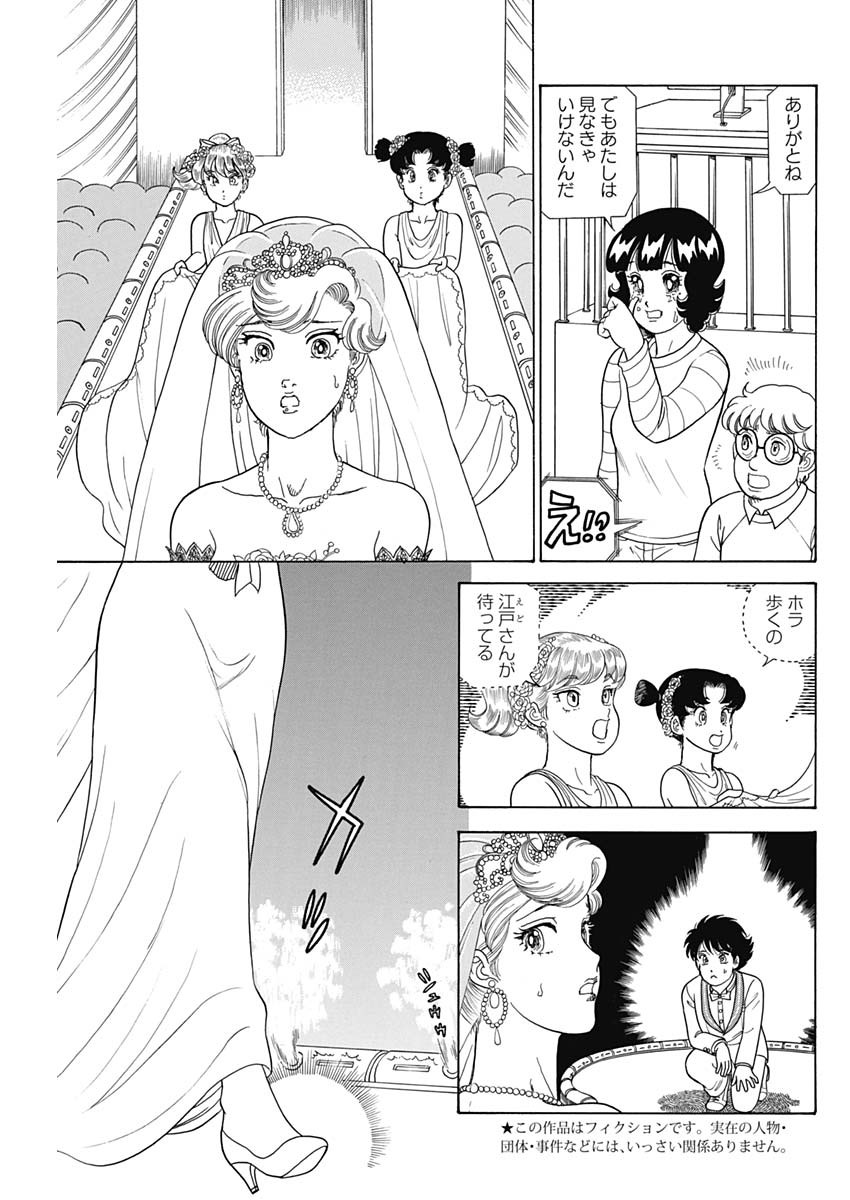 甘い生活 2nd season 第198話 - Page 3