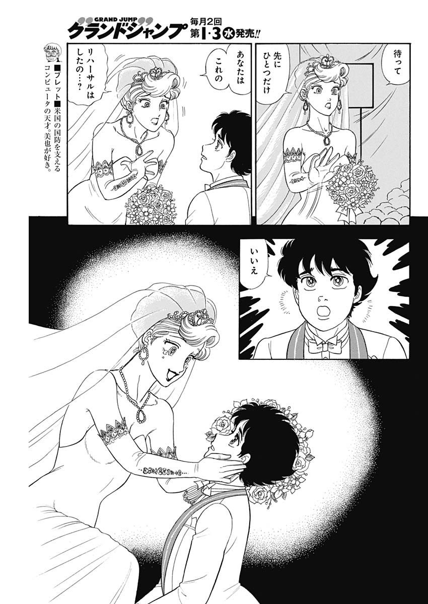 甘い生活 2nd season 第198話 - Page 5
