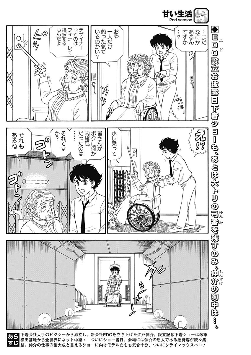 甘い生活 2nd season 第197話 - Page 2