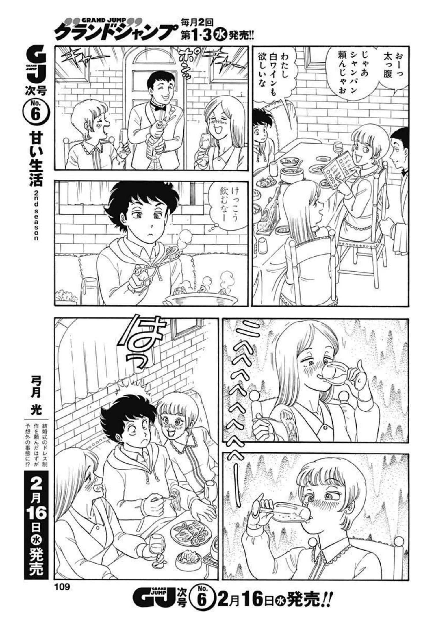 甘い生活 2nd season 第210話 - Page 7