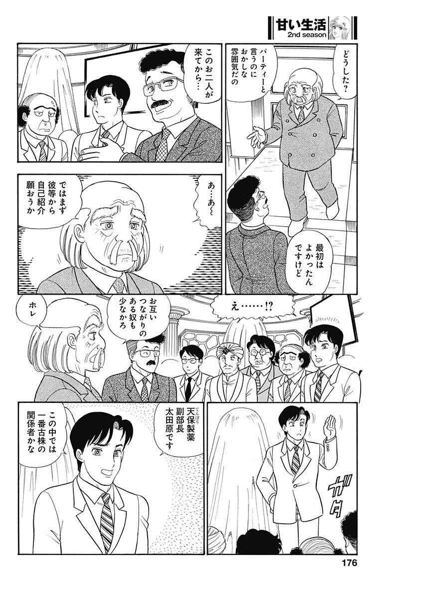 甘い生活 2nd season 第229話 - Page 6