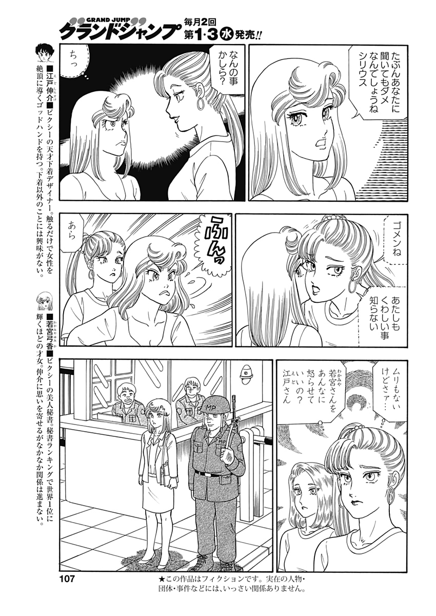 甘い生活 2nd season 第174話 - Page 3
