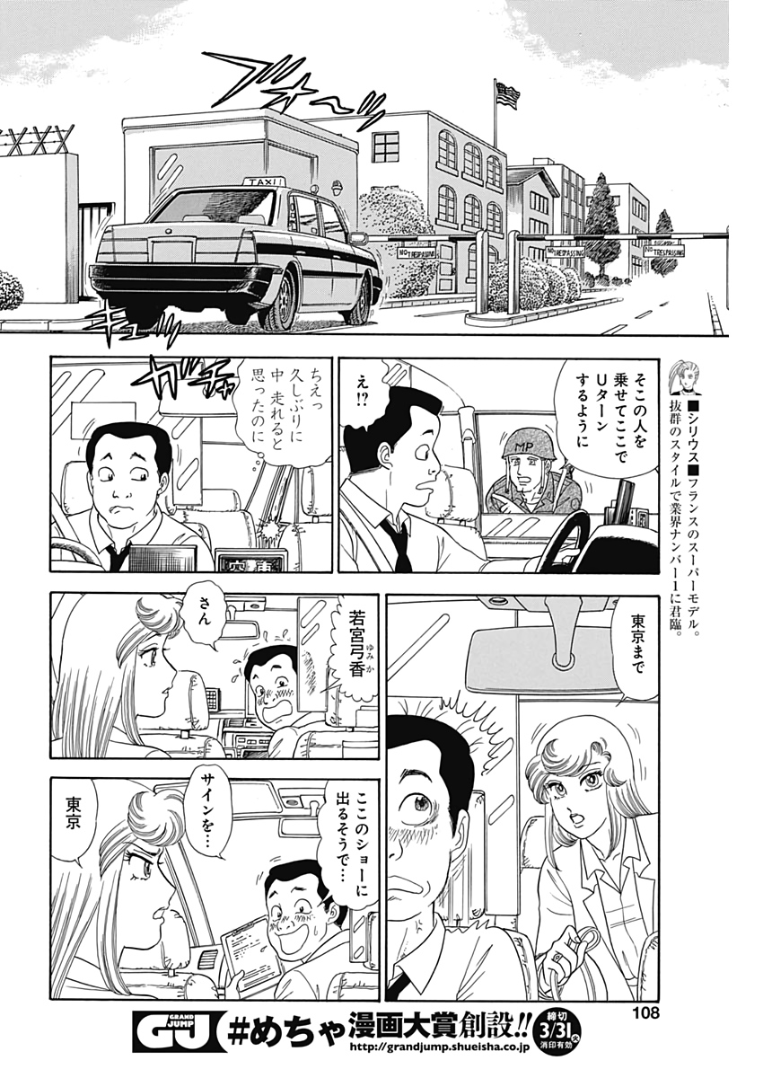 甘い生活 2nd season 第174話 - Page 4