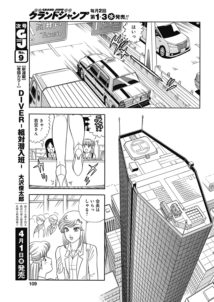 甘い生活 2nd season 第174話 - Page 5