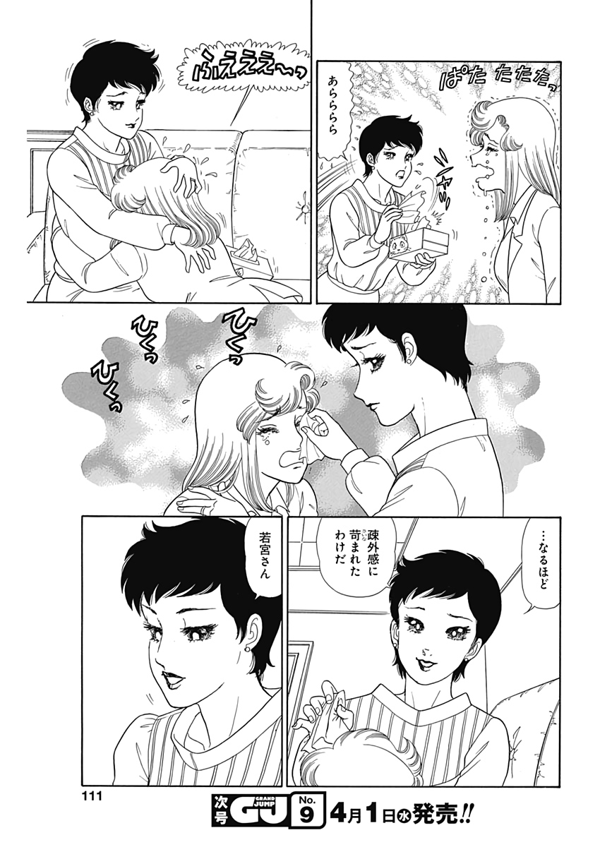 甘い生活 2nd season 第174話 - Page 7