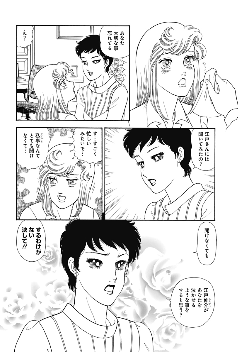甘い生活 2nd season 第174話 - Page 8