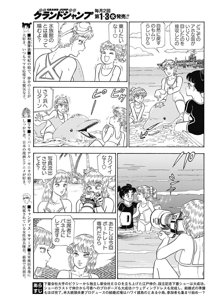 甘い生活 2nd season 第239話 - Page 3