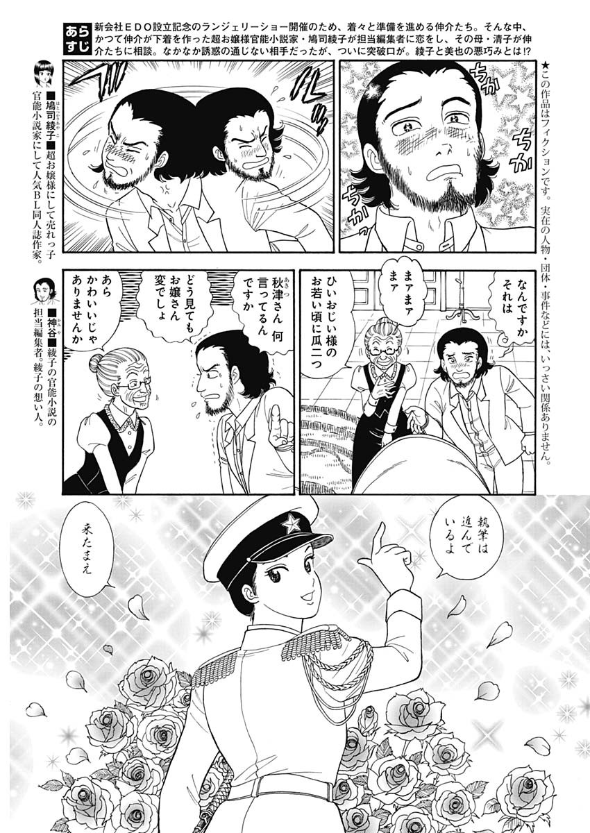 甘い生活 2nd season 第152話 - Page 3