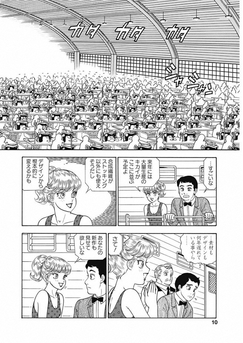 甘い生活 2nd season 第156話 - Page 16