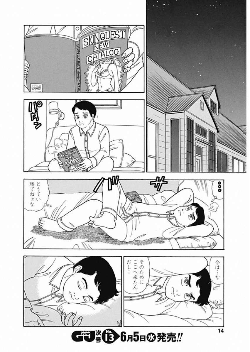 甘い生活 2nd season 第156話 - Page 20