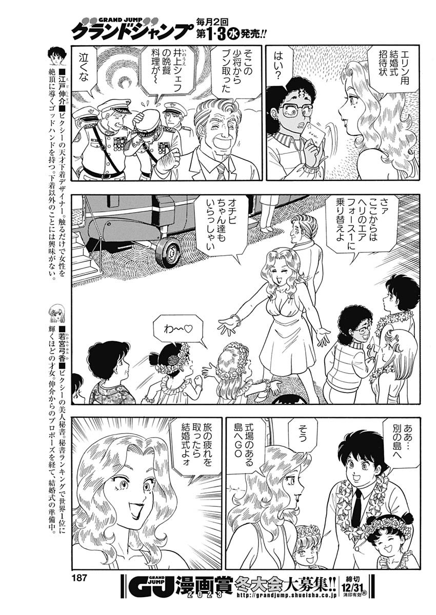 甘い生活 2nd season 第246話 - Page 3